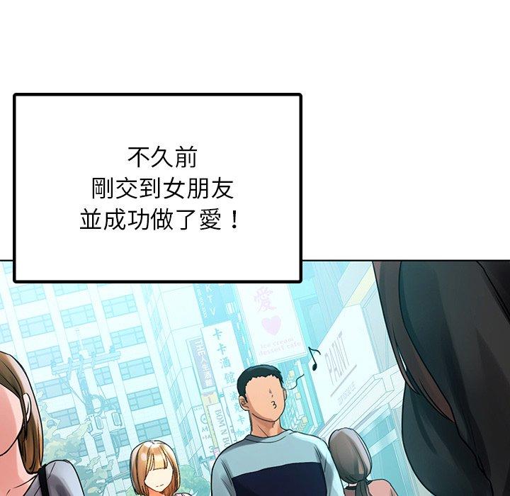 《都市男女》漫画 第8話
