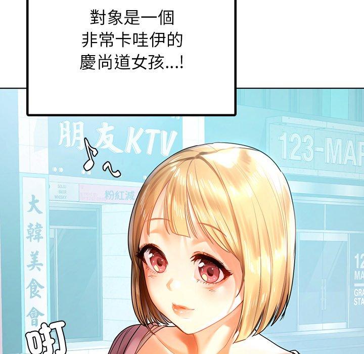 《都市男女》漫画 第8話