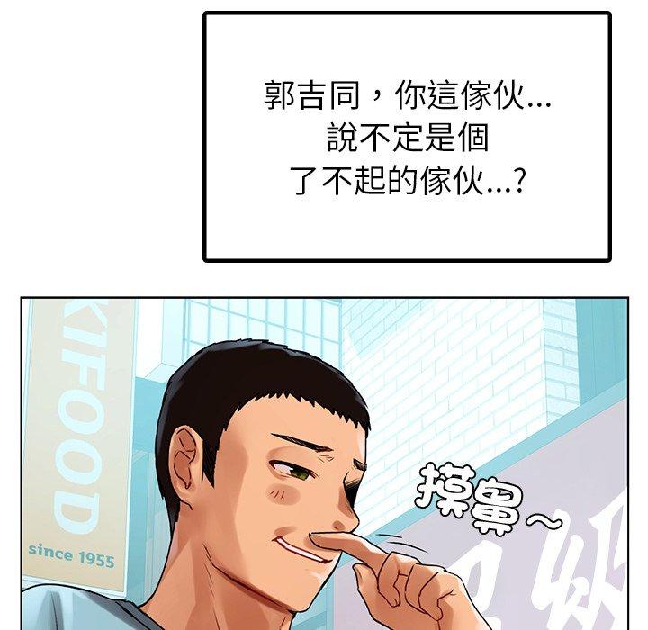 《都市男女》漫画 第8話