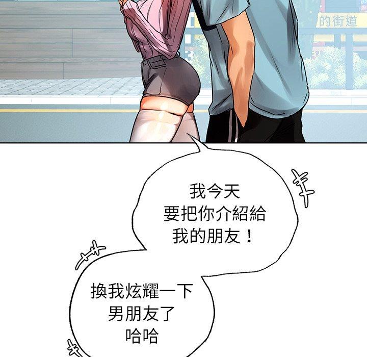 《都市男女》漫画 第8話