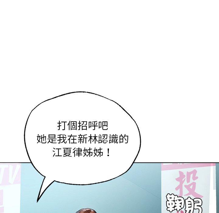 《都市男女》漫画 第8話