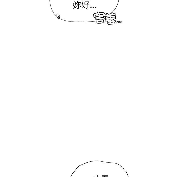 《都市男女》漫画 第8話