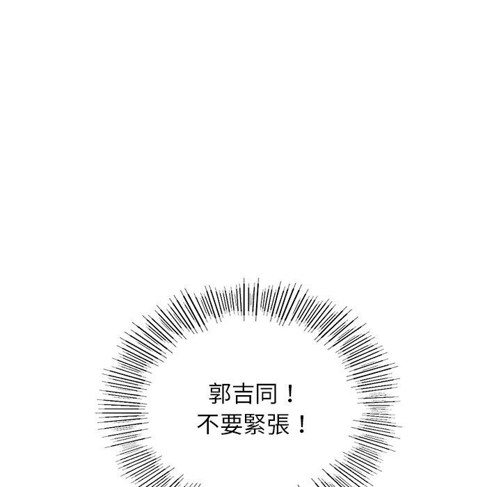 《都市男女》漫画 第8話