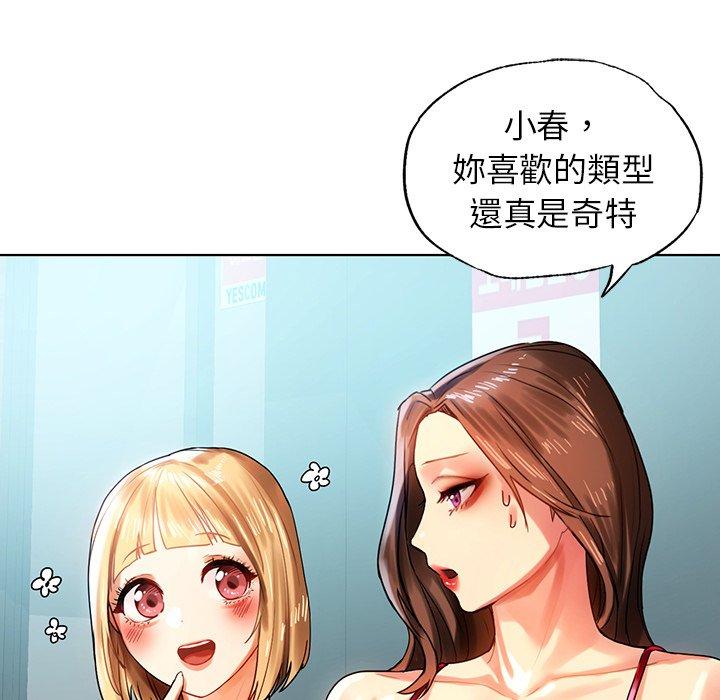 《都市男女》漫画 第8話
