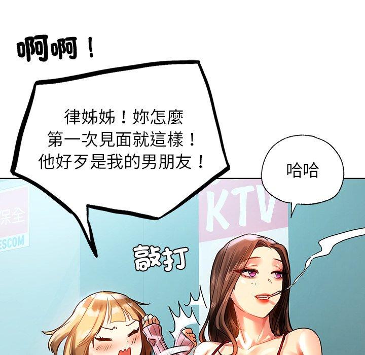 《都市男女》漫画 第8話