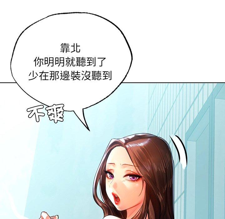 《都市男女》漫画 第8話
