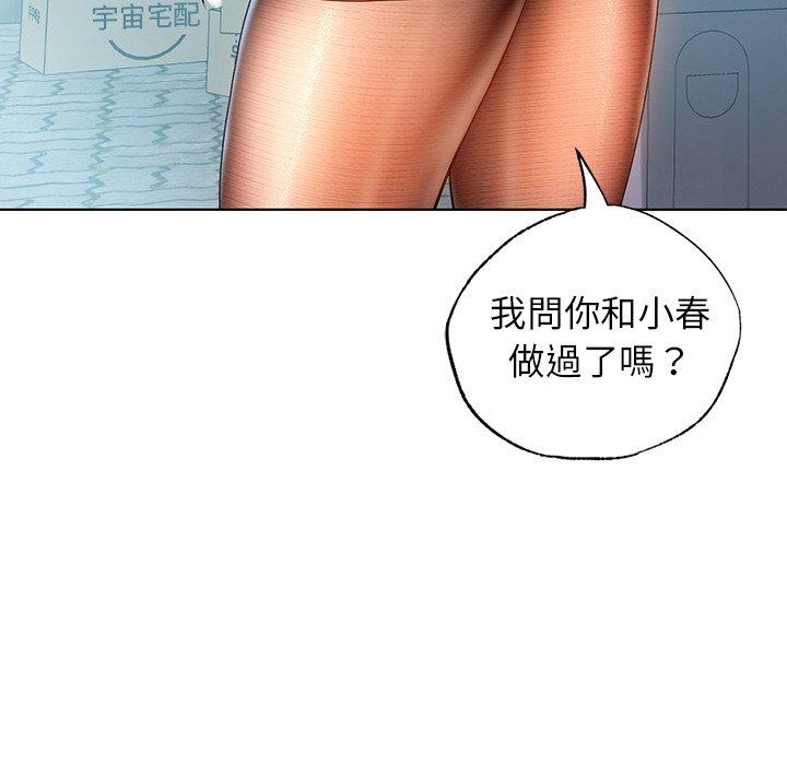 《都市男女》漫画 第8話