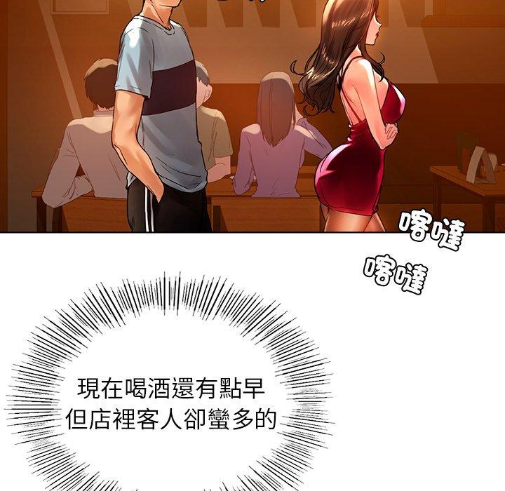 《都市男女》漫画 第8話