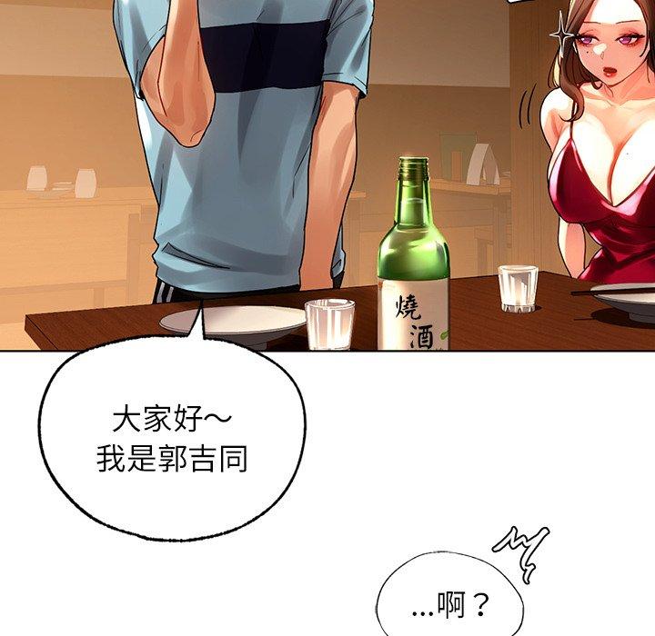 《都市男女》漫画 第8話