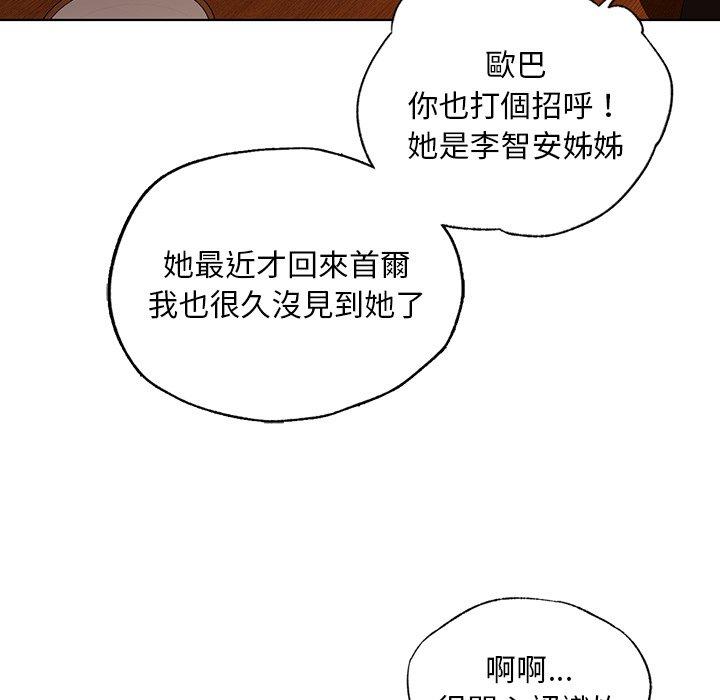 《都市男女》漫画 第8話
