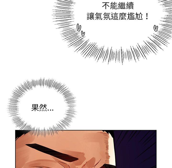 《都市男女》漫画 第8話
