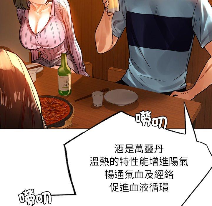 《都市男女》漫画 第8話