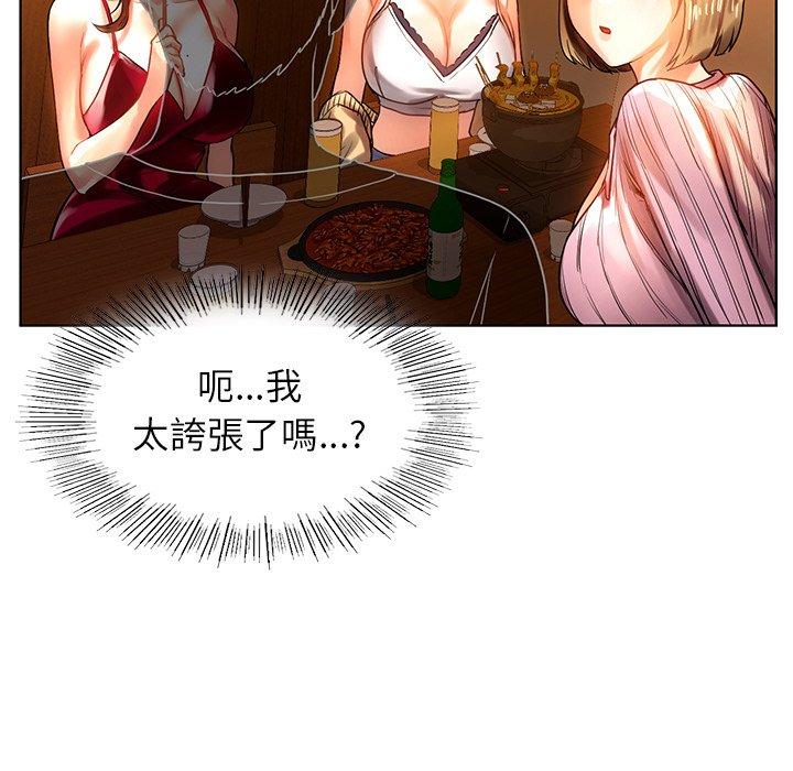 《都市男女》漫画 第8話