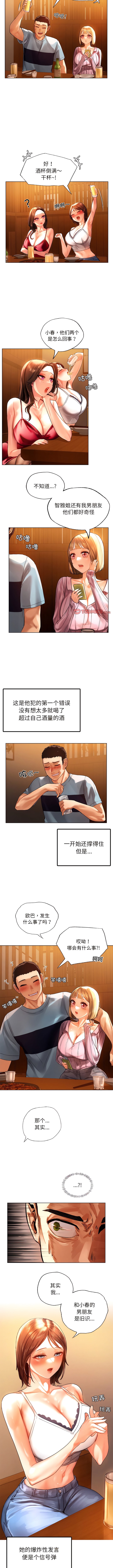 《都市男女》漫画 第9話