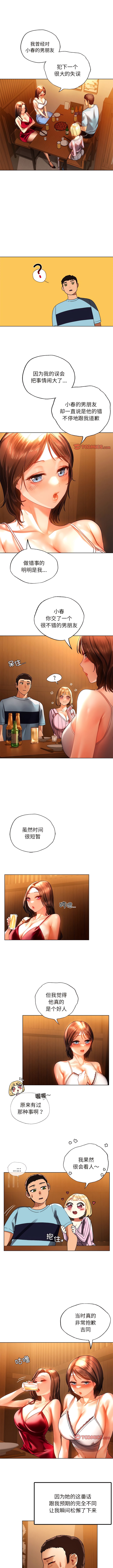 《都市男女》漫画 第9話