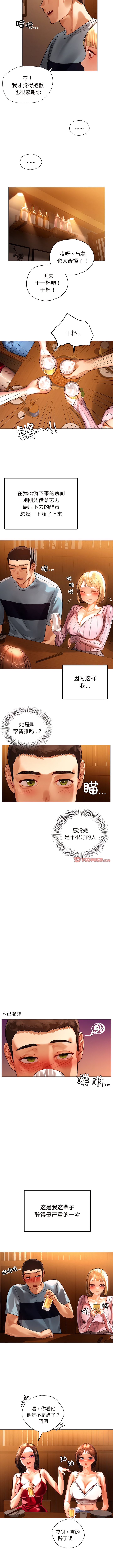 《都市男女》漫画 第9話