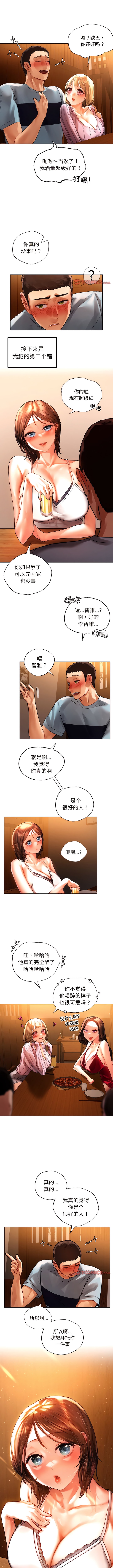 《都市男女》漫画 第9話