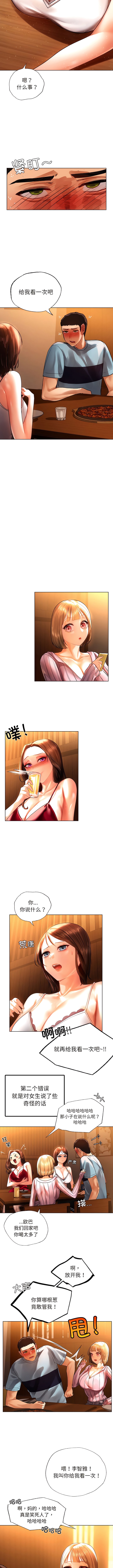 《都市男女》漫画 第9話