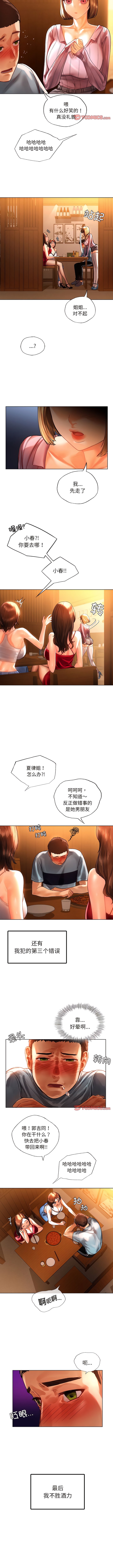 《都市男女》漫画 第9話