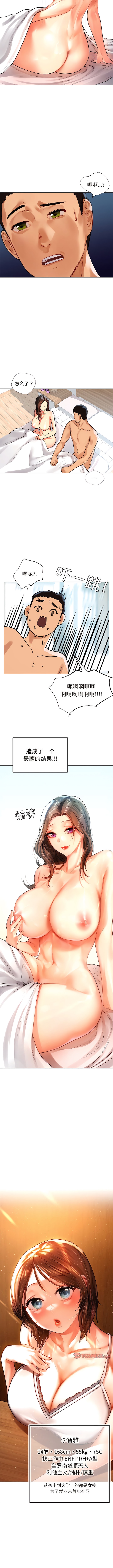 《都市男女》漫画 第9話