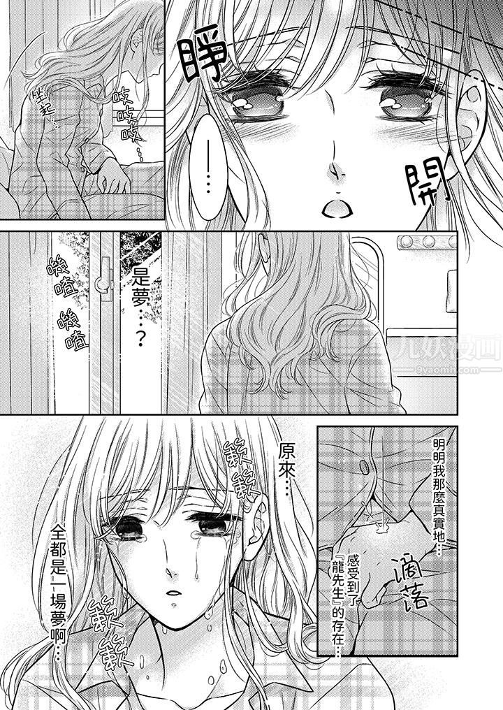 《都已经湿成这样，是在引诱我吗？～想被他拥抱的危险男人》漫画 第10話