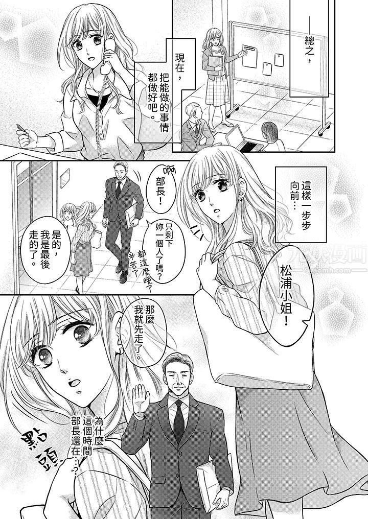 《都已经湿成这样，是在引诱我吗？～想被他拥抱的危险男人》漫画 第10話