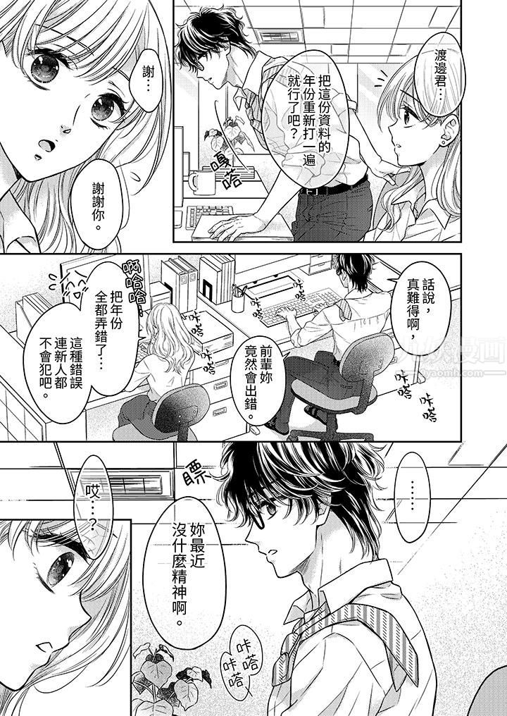 《都已经湿成这样，是在引诱我吗？～想被他拥抱的危险男人》漫画 第10話