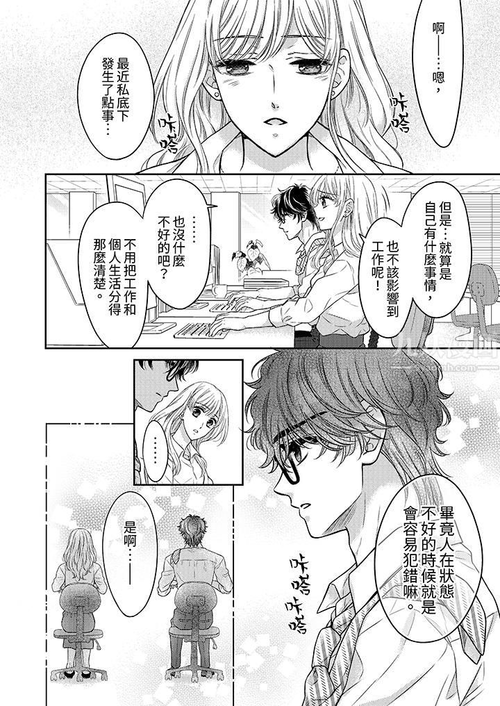 《都已经湿成这样，是在引诱我吗？～想被他拥抱的危险男人》漫画 第10話
