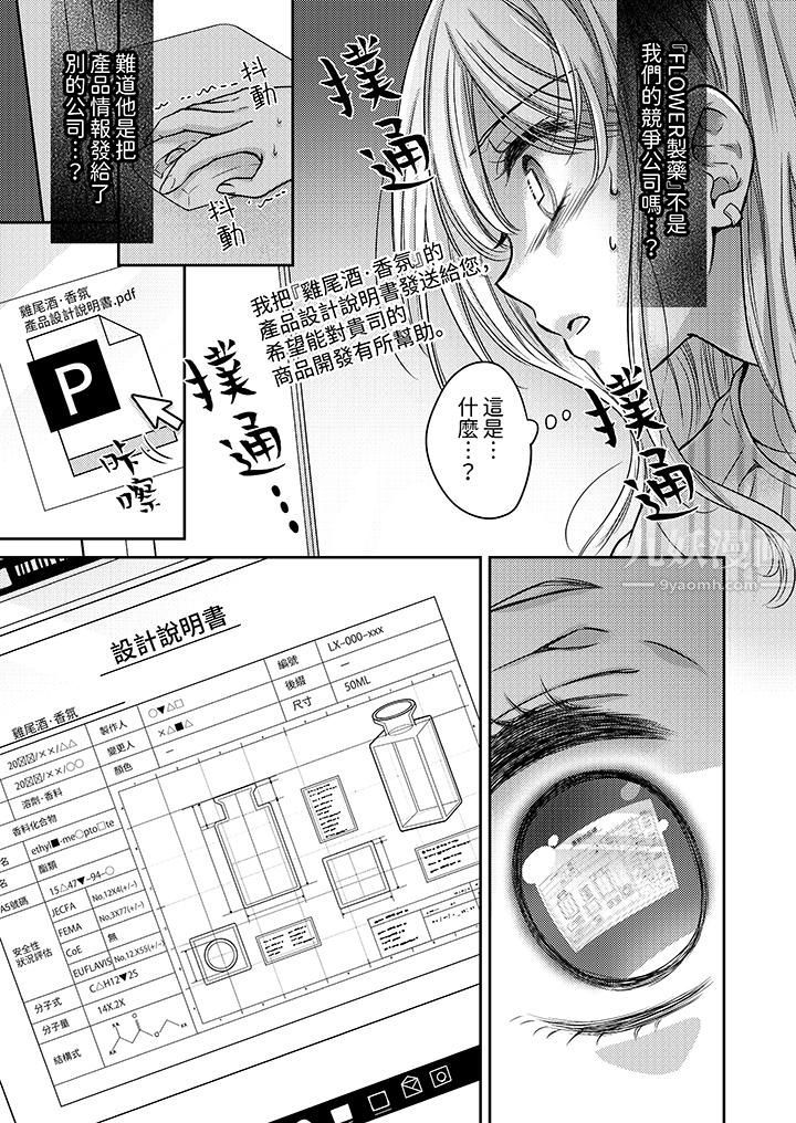 《都已经湿成这样，是在引诱我吗？～想被他拥抱的危险男人》漫画 第10話