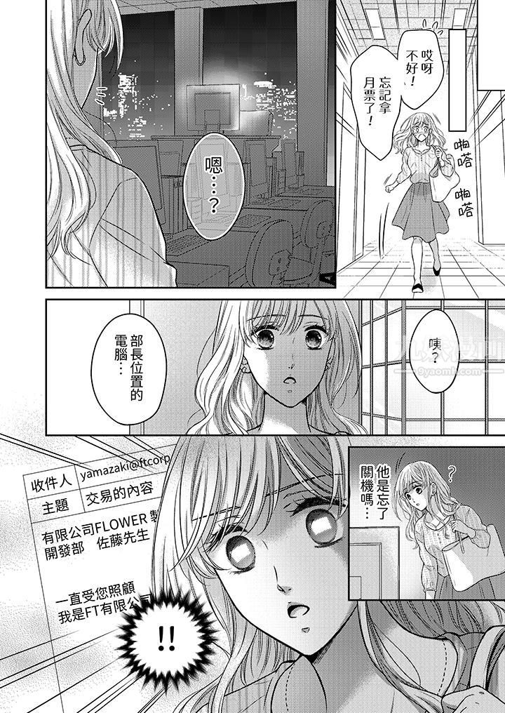 《都已经湿成这样，是在引诱我吗？～想被他拥抱的危险男人》漫画 第10話
