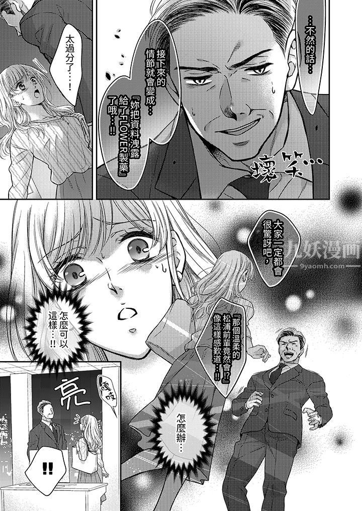 《都已经湿成这样，是在引诱我吗？～想被他拥抱的危险男人》漫画 第10話