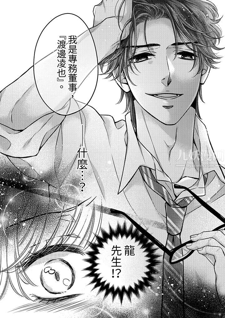 《都已经湿成这样，是在引诱我吗？～想被他拥抱的危险男人》漫画 第10話