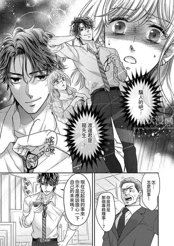 《都已经湿成这样，是在引诱我吗？～想被他拥抱的危险男人》漫画 第11話