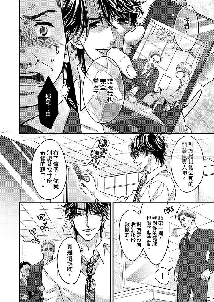 《都已经湿成这样，是在引诱我吗？～想被他拥抱的危险男人》漫画 第11話