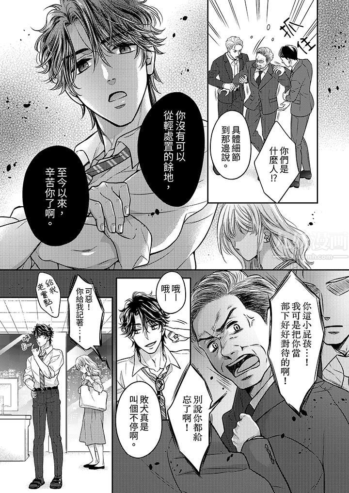 《都已经湿成这样，是在引诱我吗？～想被他拥抱的危险男人》漫画 第11話