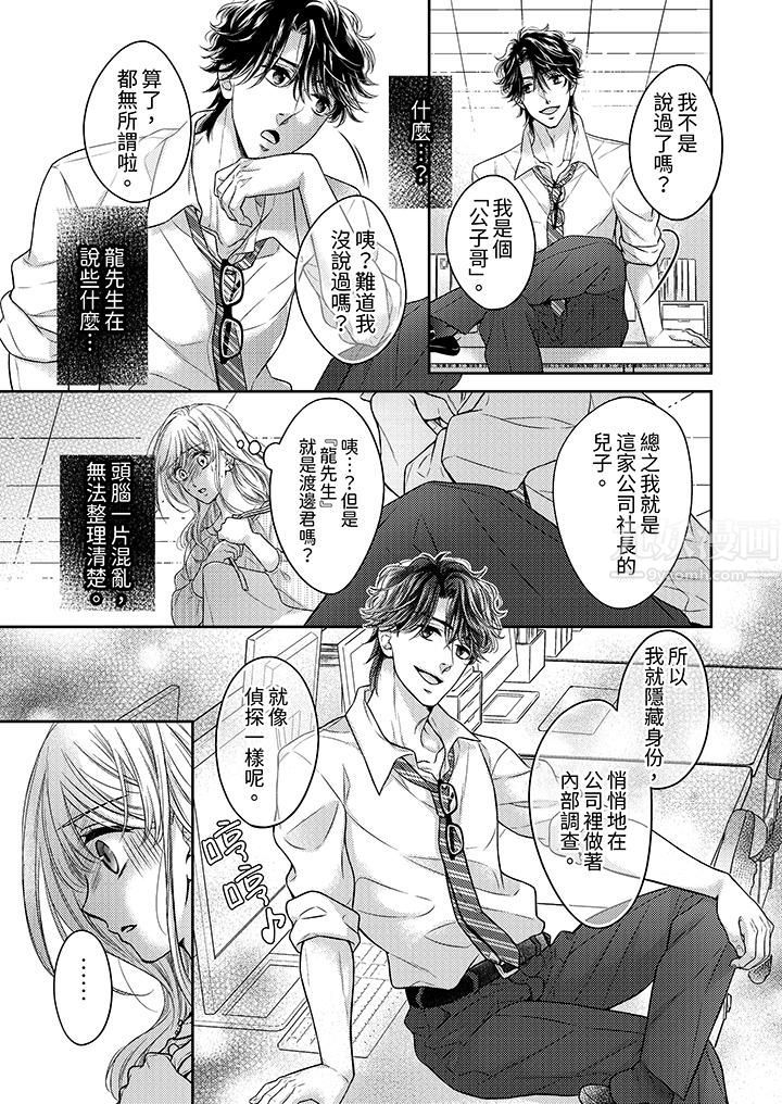 《都已经湿成这样，是在引诱我吗？～想被他拥抱的危险男人》漫画 第11話