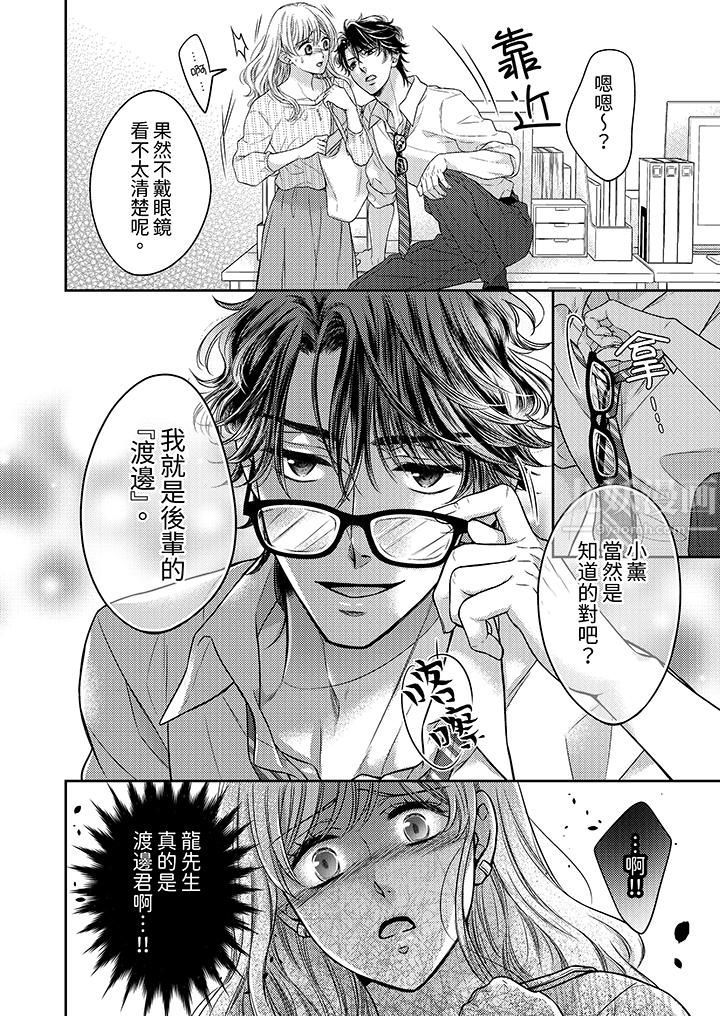 《都已经湿成这样，是在引诱我吗？～想被他拥抱的危险男人》漫画 第11話