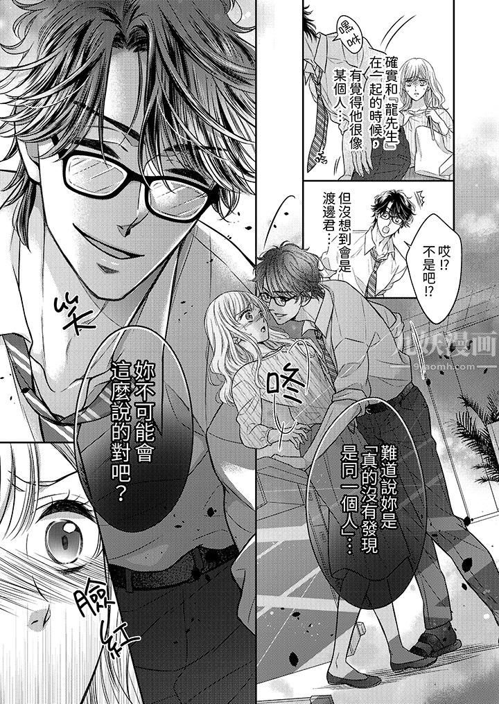 《都已经湿成这样，是在引诱我吗？～想被他拥抱的危险男人》漫画 第11話