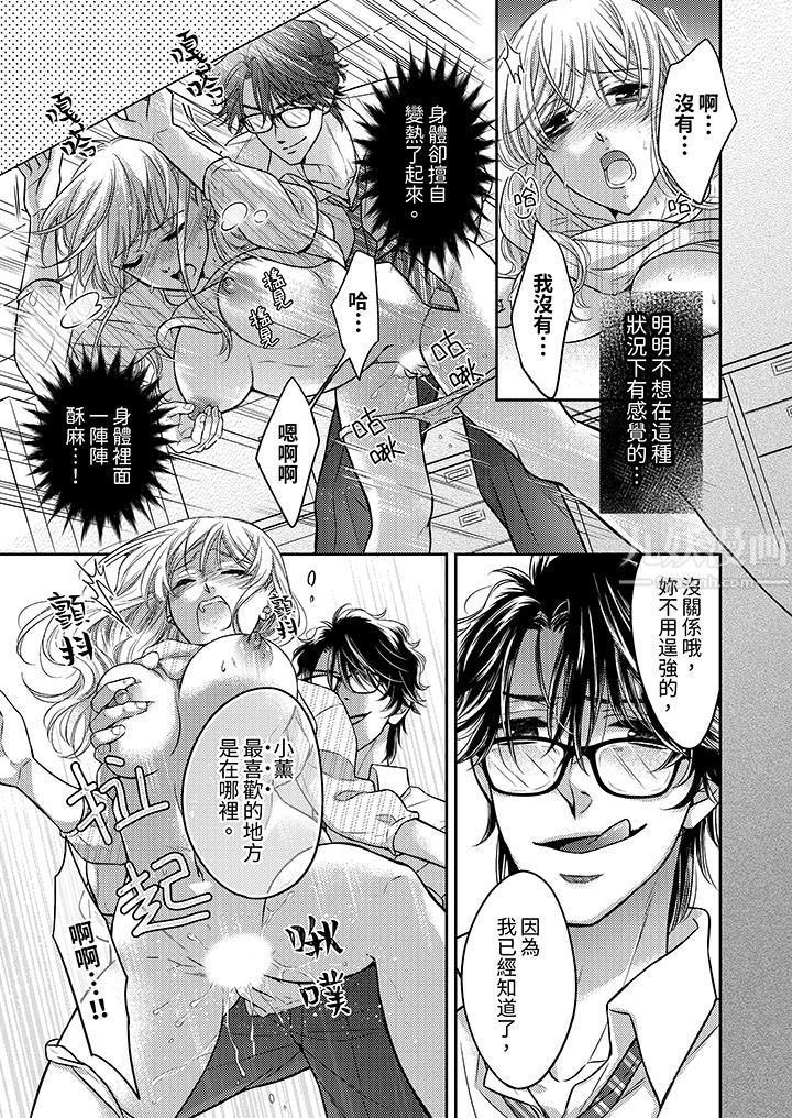 《都已经湿成这样，是在引诱我吗？～想被他拥抱的危险男人》漫画 第12話
