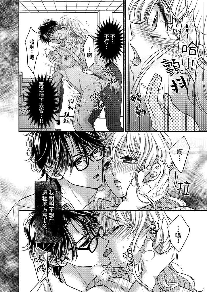 《都已经湿成这样，是在引诱我吗？～想被他拥抱的危险男人》漫画 第12話