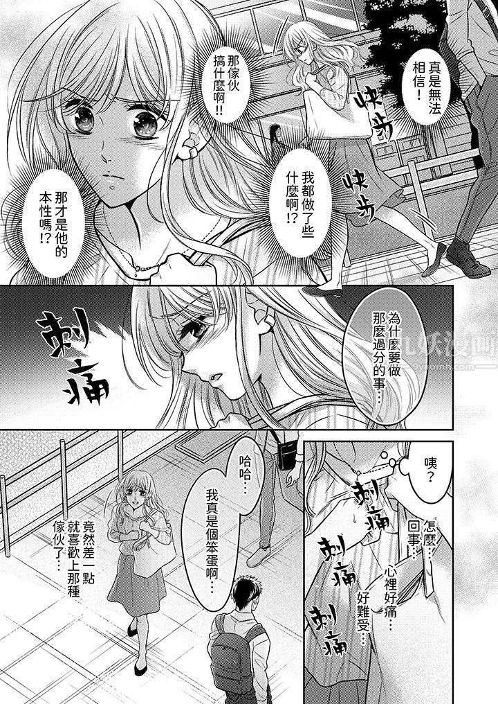 《都已经湿成这样，是在引诱我吗？～想被他拥抱的危险男人》漫画 第12話