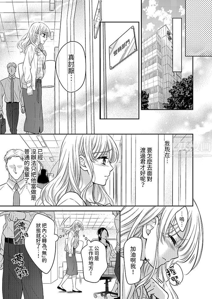 《都已经湿成这样，是在引诱我吗？～想被他拥抱的危险男人》漫画 第12話