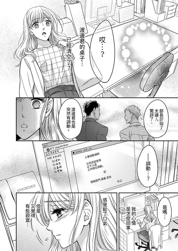 《都已经湿成这样，是在引诱我吗？～想被他拥抱的危险男人》漫画 第12話
