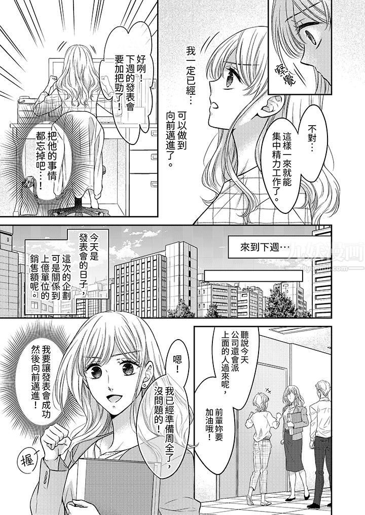 《都已经湿成这样，是在引诱我吗？～想被他拥抱的危险男人》漫画 第12話