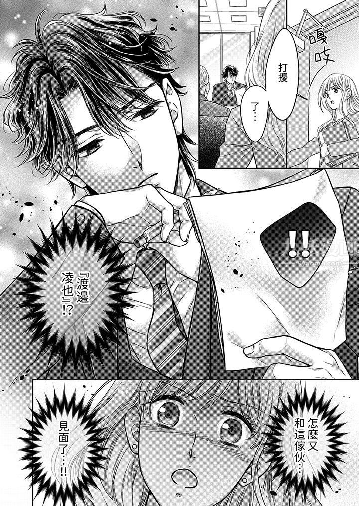 《都已经湿成这样，是在引诱我吗？～想被他拥抱的危险男人》漫画 第12話