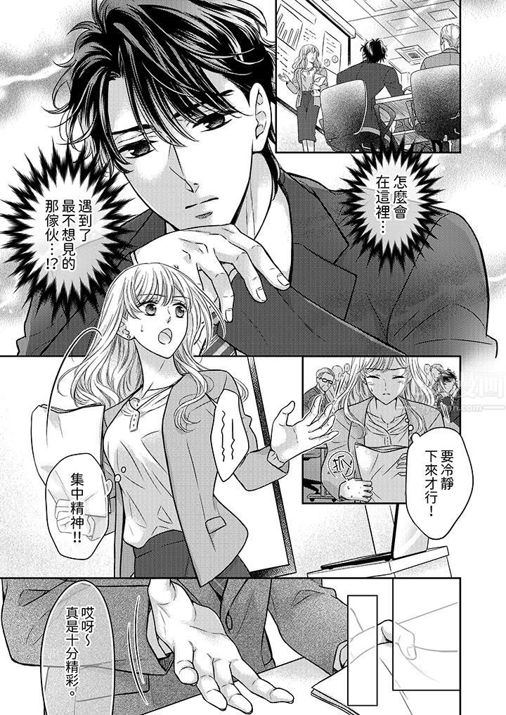 《都已经湿成这样，是在引诱我吗？～想被他拥抱的危险男人》漫画 第13話