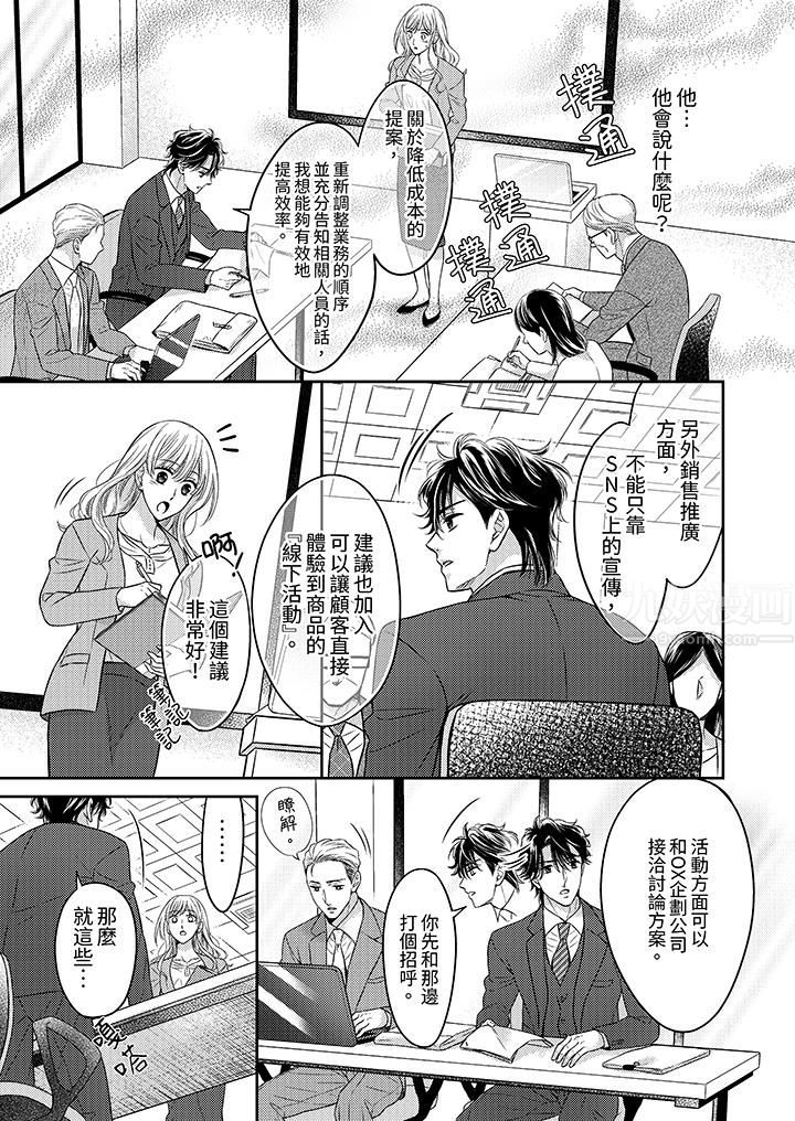 《都已经湿成这样，是在引诱我吗？～想被他拥抱的危险男人》漫画 第13話