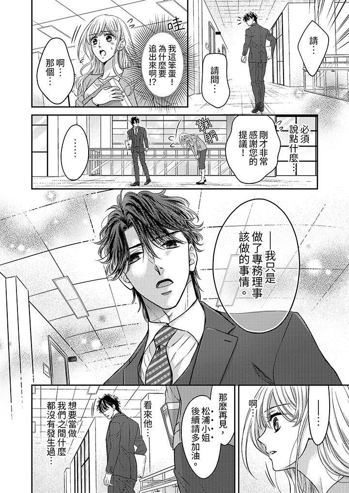 《都已经湿成这样，是在引诱我吗？～想被他拥抱的危险男人》漫画 第13話