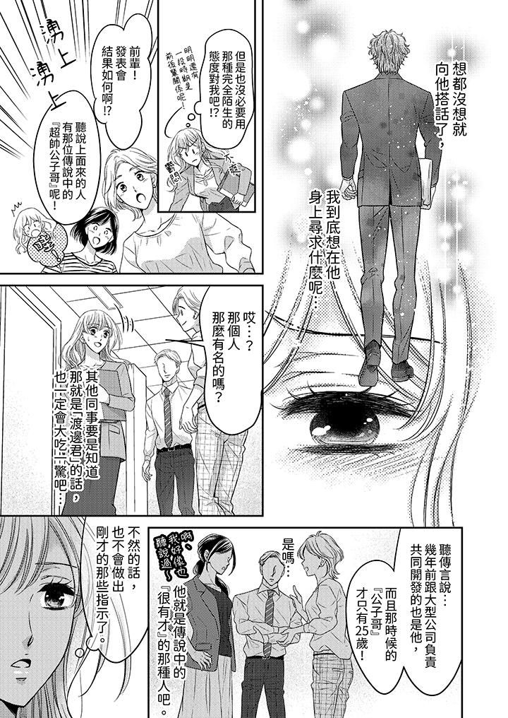 《都已经湿成这样，是在引诱我吗？～想被他拥抱的危险男人》漫画 第13話