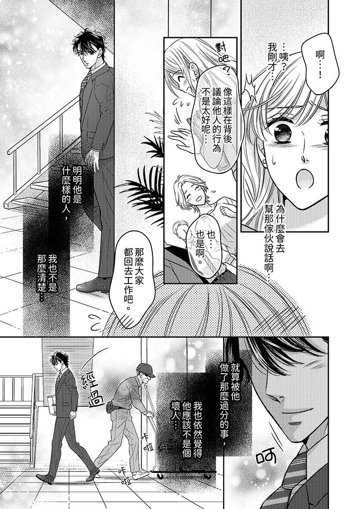 《都已经湿成这样，是在引诱我吗？～想被他拥抱的危险男人》漫画 第13話
